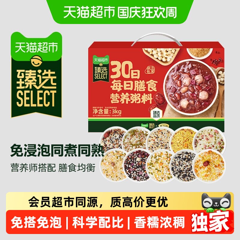 臻选燕之坊30日五谷粥免配易煮