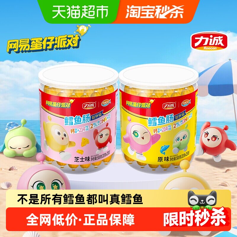 力诚儿童鳕鱼肠DHA即食火腿肠图片