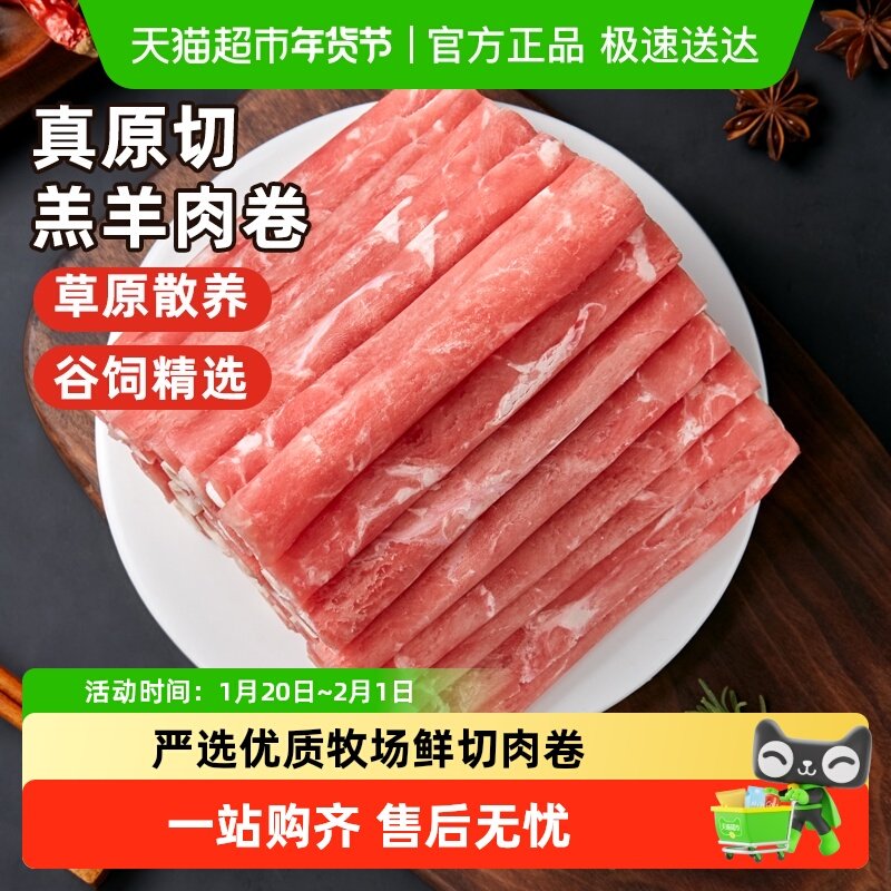 小贝很忙原切羊肉卷草原散养烤肉新鲜羊肉片涮火锅半成品羊肉食材,水产肉类/新鲜蔬果/熟食,其它生肉制品,淘宝优惠券,粉丝福利购,淘宝优惠卷
