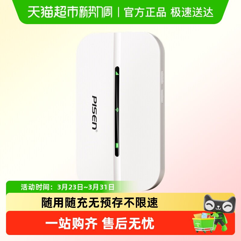 品胜随身wifi2025新款无线网络随身wifi超强移动无线wi