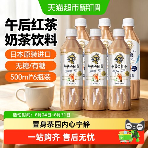 麒麟日本进口即饮清香浓郁红茶