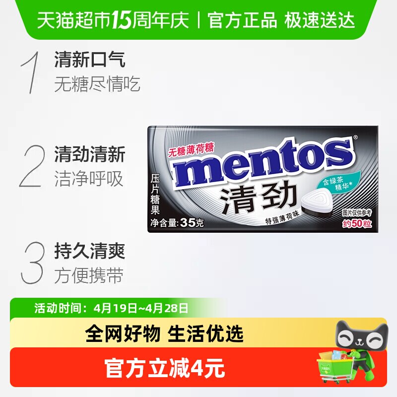 曼妥思强力劲爽无糖薄荷糖35g特强薄荷味压片糖铁听盒装清新口气