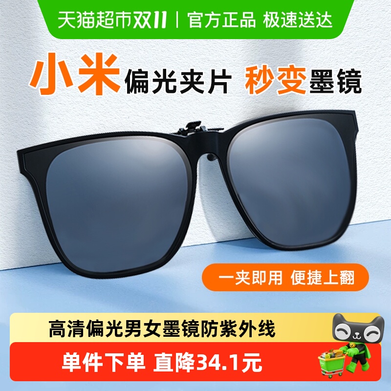 小米米家偏光墨镜夹片太阳镜夹片高清偏光男女墨镜防紫外线
