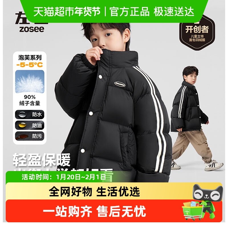 左西童装男童羽绒服冬季保暖三防立领面包服2025新款儿童冬装外套,童装/婴儿装/亲子装,羽绒服,淘宝优惠券,粉丝福利购,淘宝优惠卷