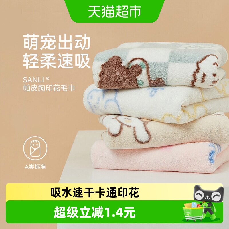 三利吸水速干柔软A类毛巾