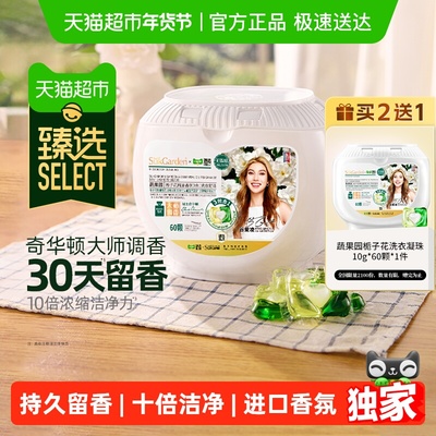 臻选进口香氛栀子花洗衣凝珠