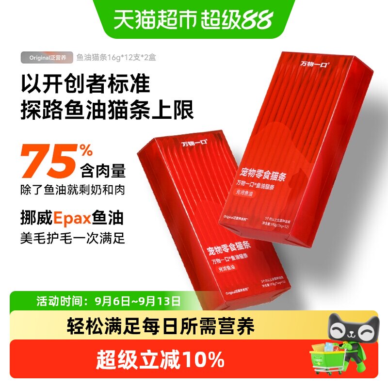 万物一口美毛鱼油猫条16g*12支*2图片