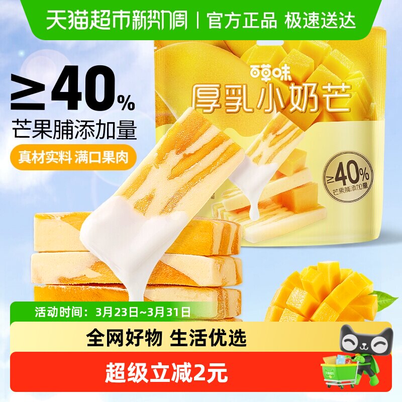 百草味厚乳奶香芒果80g网红食品芒果干奶糕休闲果干蜜饯小零食