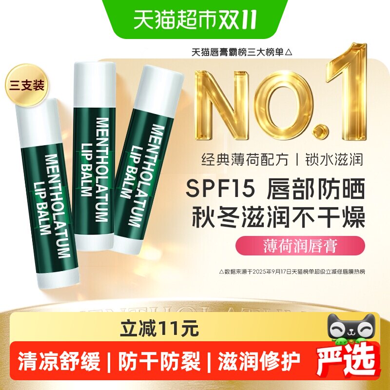 下拉领补贴丨曼秀雷敦唇膏薄荷润唇膏女保湿滋润补水防晒口红打底