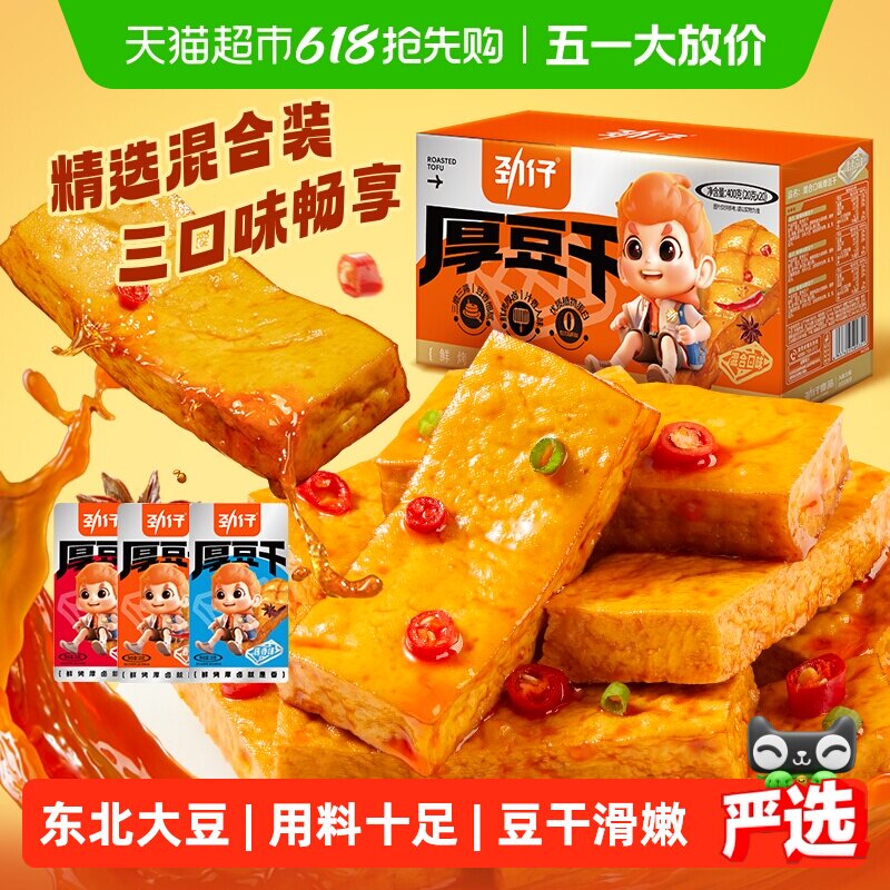 劲仔混合味厚豆干豆腐干香干即食小吃宿舍怀旧小包装零食湖南特产