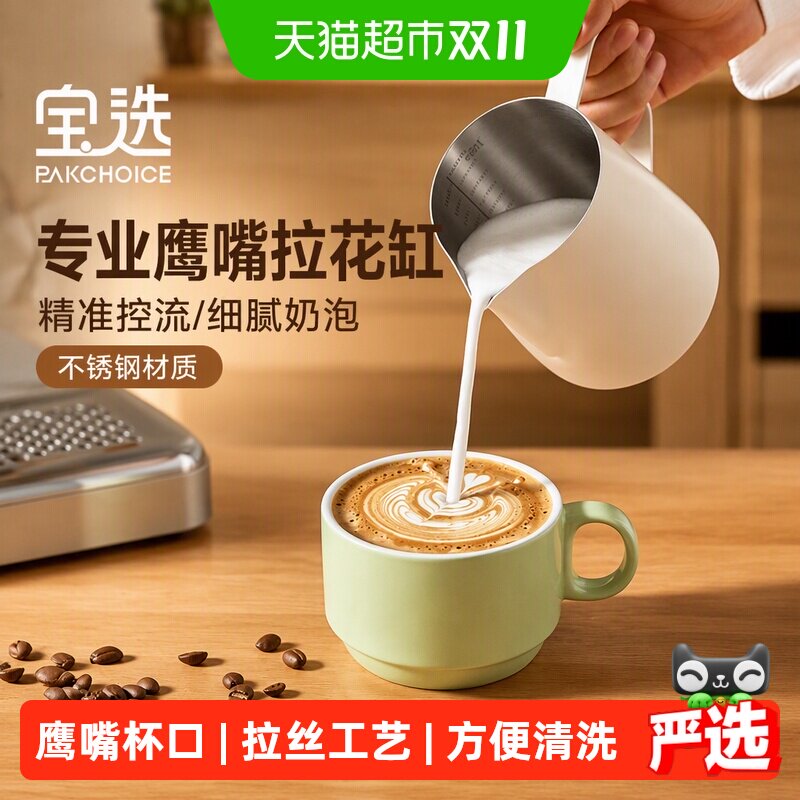 PAKCHOICE咖啡拉花缸尖嘴奶泡杯拉花神器不锈钢专业器具打奶杯