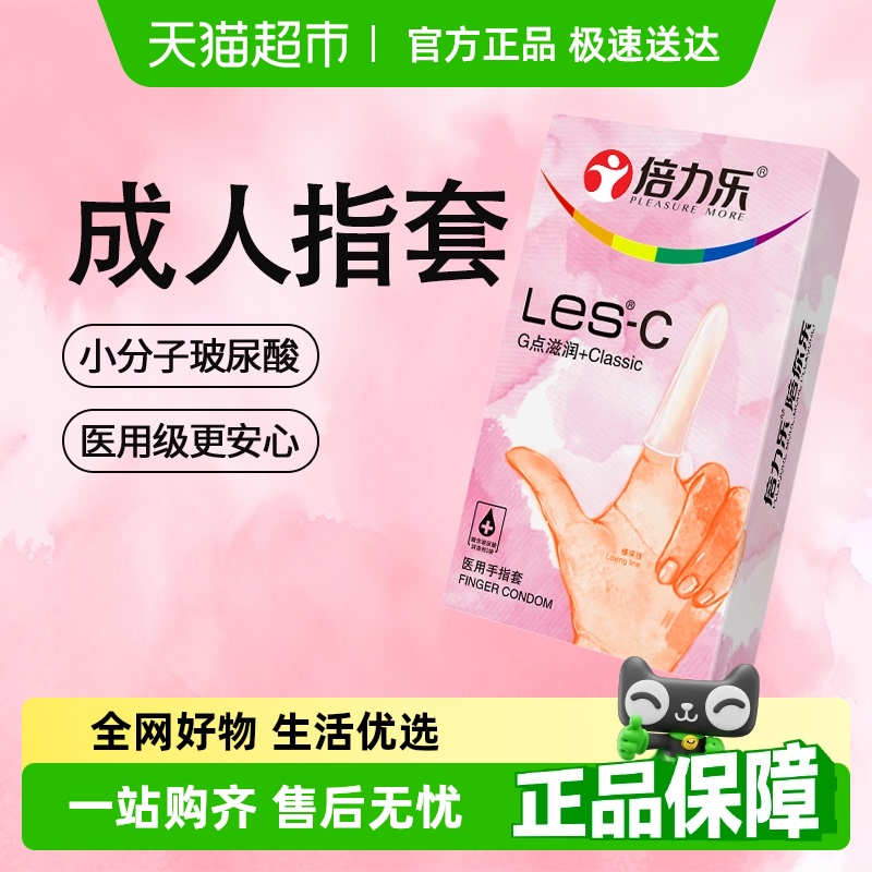 倍力乐医用手指套护指成人套