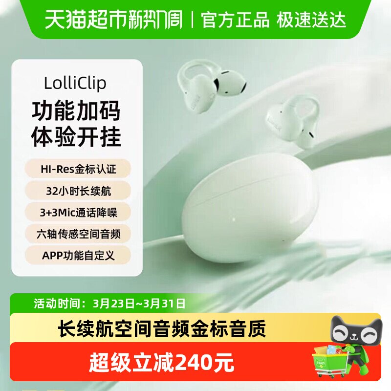 漫步者 Lolliclip蓝牙耳机耳夹式不入耳开放式降噪运动2025新款