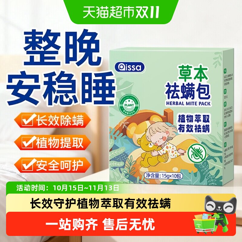 除螨包床上用祛螨包防螨虫衣柜草本家用宿舍学生驱去除螨虫
