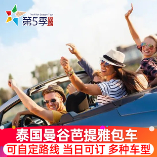 泰国曼谷芭提雅包车普吉岛清迈一日游黑白蓝三庙野生动物园可中文