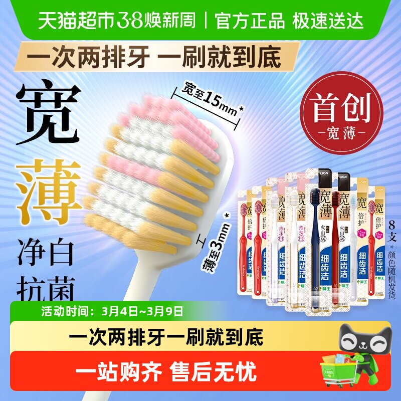 LION狮王细齿洁宽薄宽头软毛牙刷宽幅设计家庭装口腔清洁护龈
