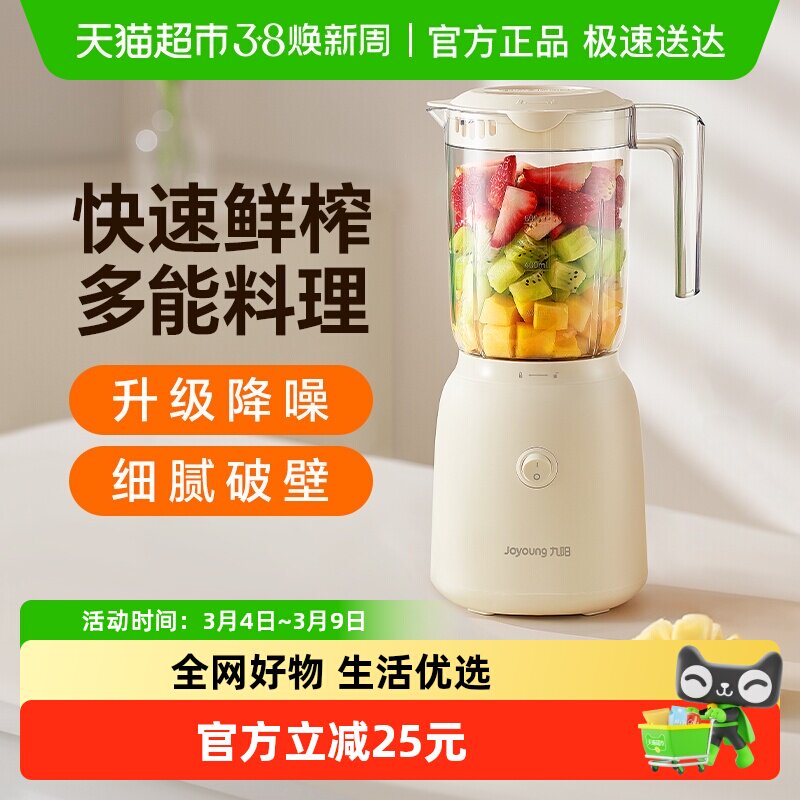 九阳榨汁机小型搅拌料理机炸汁家用辅食机水果