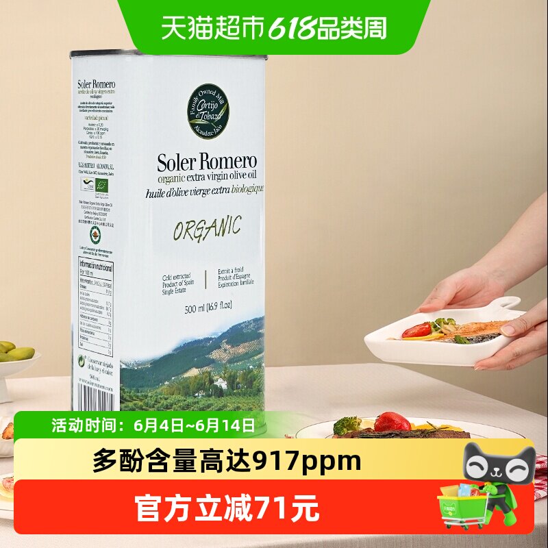 【原装进口】皇家莎萝茉西班牙有机特级初榨橄榄油食用油500ml/听