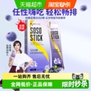 多燕瘦SOSO棒蓝莓胶原活酵素果冻嗨吃益生菌元 白芸豆阻断孝素果冻