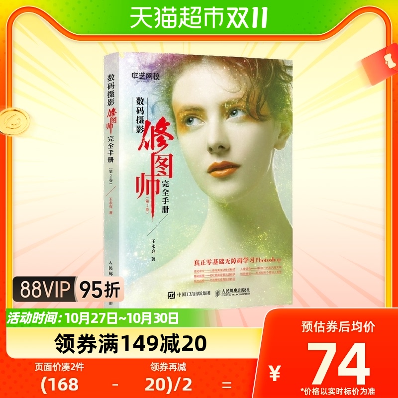 数码摄影修图师完全手册 第2卷 新华书店属于什么档次？