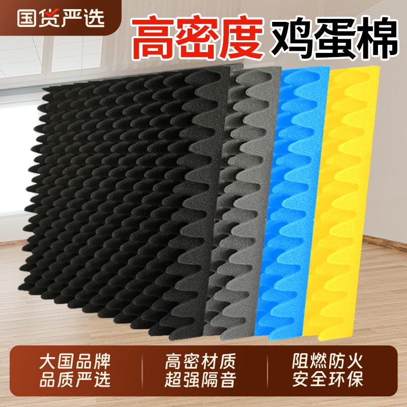 隔音棉墙体吸音棉超强消音自粘墙贴防噪隔音板家用卧室海绵鸡蛋棉