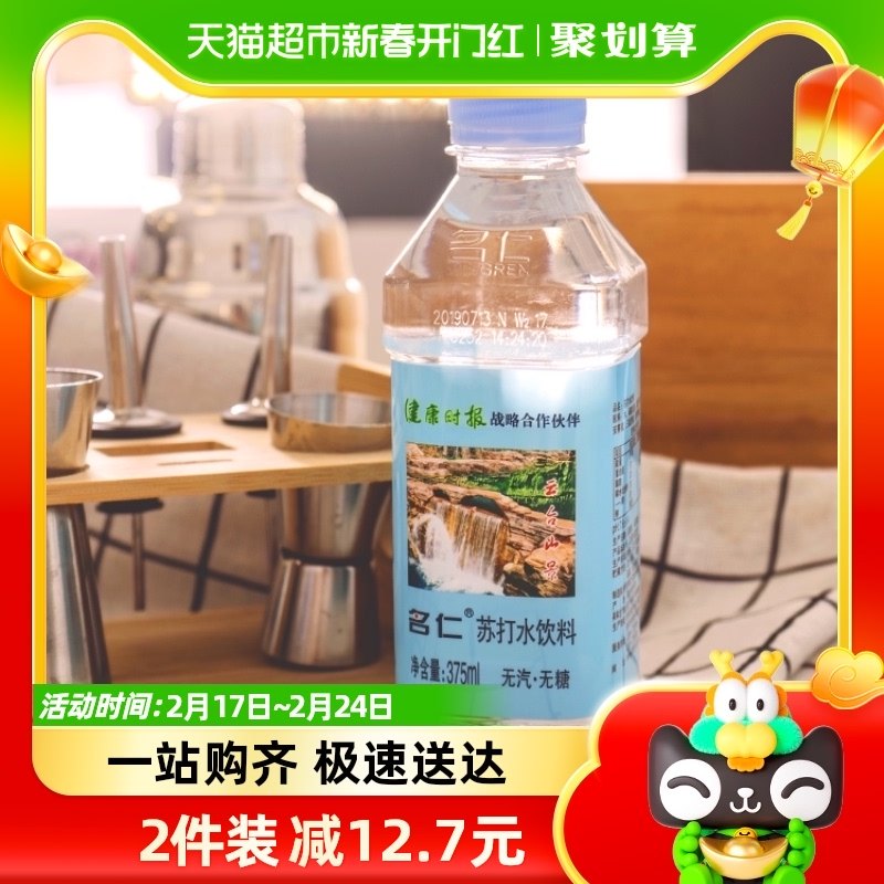 名仁苏打水整箱375ml*24瓶无糖饮料碱性水矿泉水饮用水