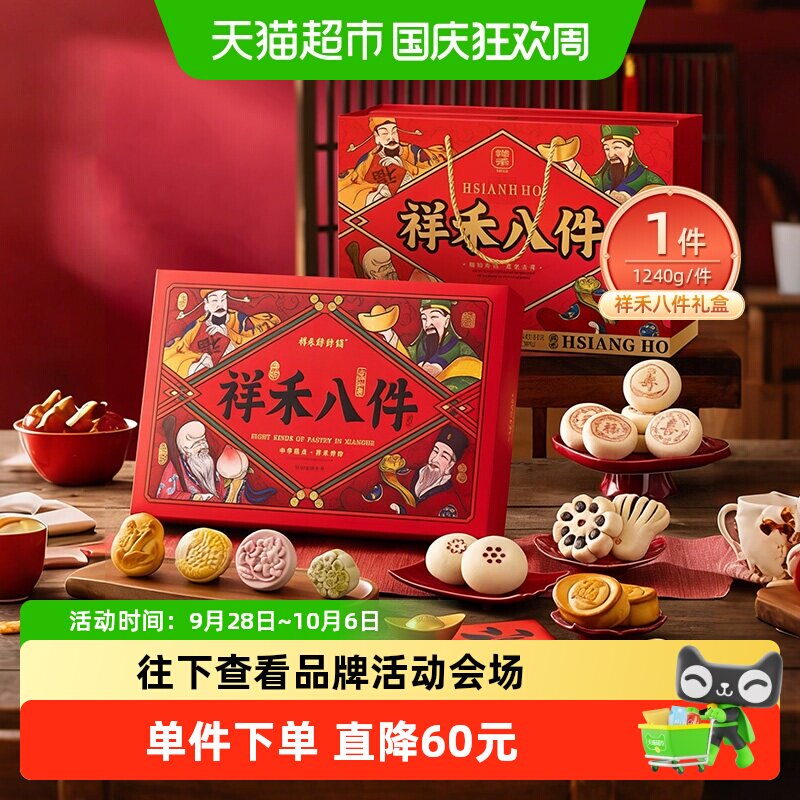 祥禾饽饽铺糕点京八件天津特产白皮点心传统中式糕点中秋节送礼盒