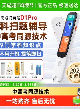 阿尔法蛋词典笔D1Pro电子词典高速翻译笔英语点读笔英语学习笔单