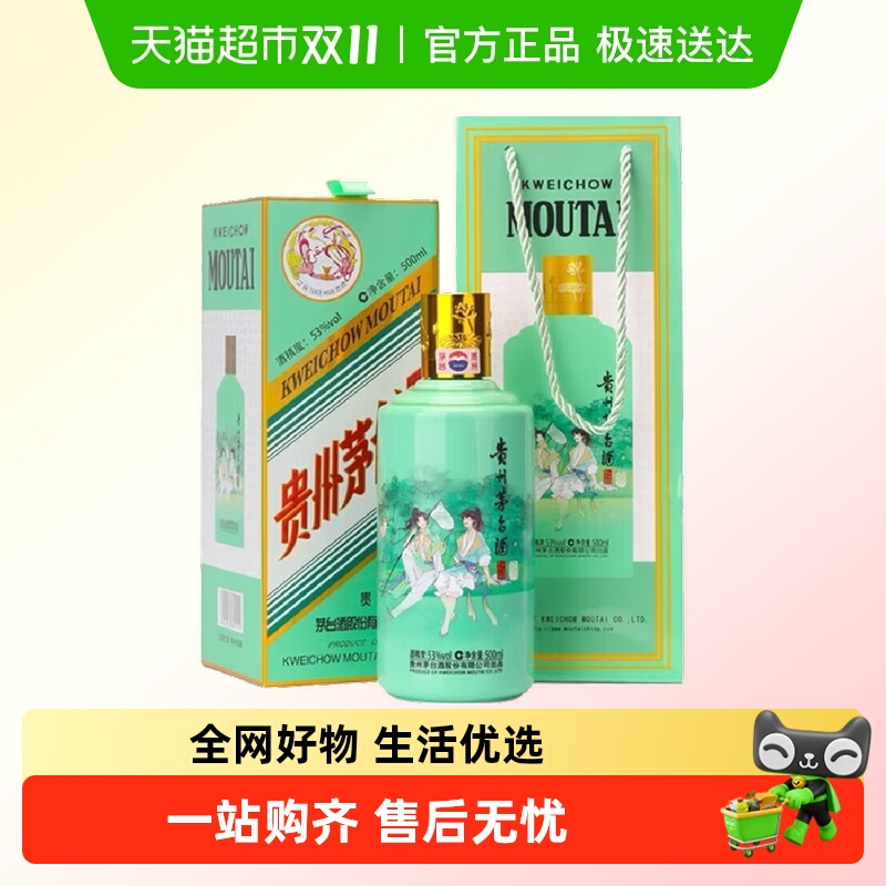 茅台53度飞天茅台酱香型白酒