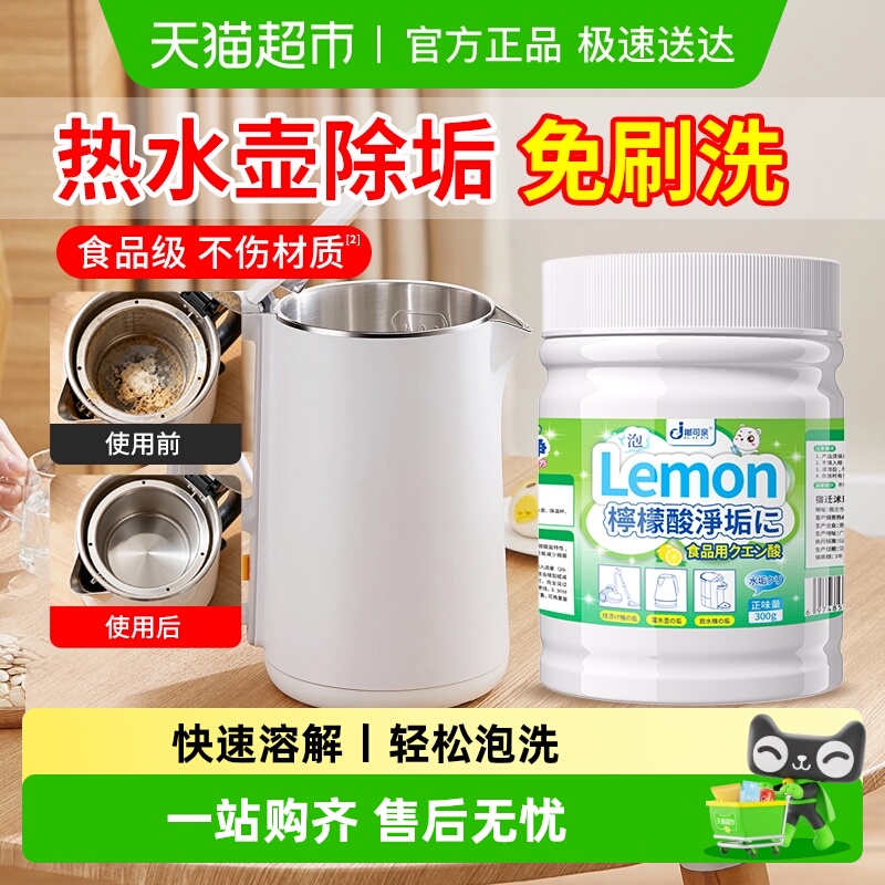 嘟可亲烧水壶去水垢清洁剂柠檬酸