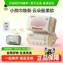 babycare面膜婴儿柔巾干湿两用小熊巾非湿巾非棉柔巾