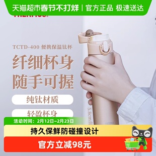 膳魔师钛杯女士保温杯纯钛轻巧便携办公养生泡茶杯咖啡杯TCTD-400