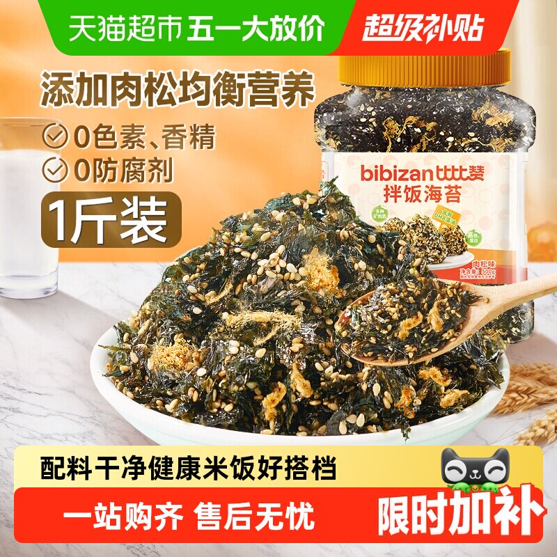 比比赞拌饭海苔碎罐装肉松味芝麻寿司紫菜碎儿童拌饭下饭料小零食