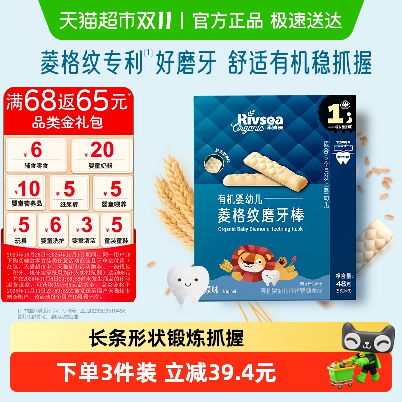 禾泱泱有机婴幼儿磨牙棒宝宝辅食婴儿磨牙饼干婴标无添加盐6个月+