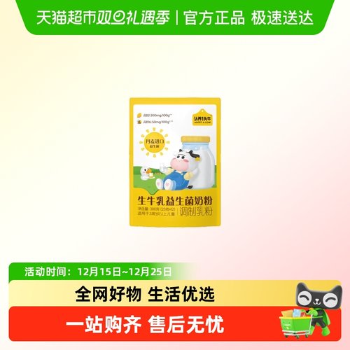 认养一头牛生牛乳益生菌奶粉