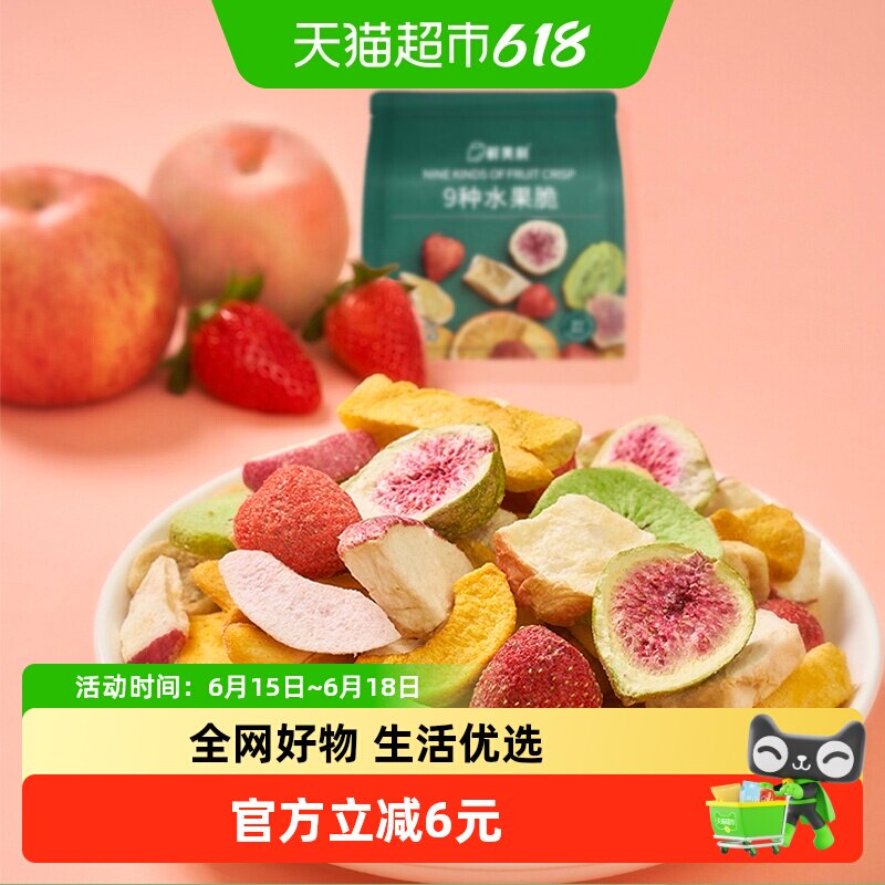 鲜美利冻干混合水果干全是水果脆100g果蔬菜脆草莓菠萝蜜休闲零食