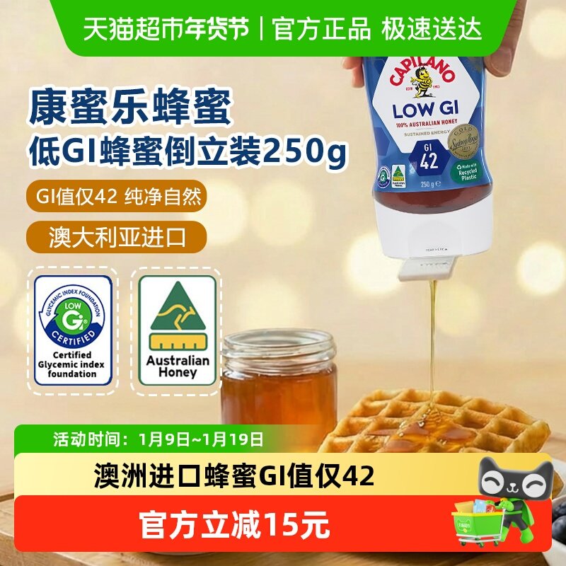 康蜜乐澳大利亚进口低GI蜂蜜倒立装250g天然野生蜜结晶蜜