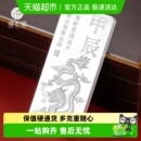 中国白银臻汇银纯银999本命龙年生肖银条贺岁纪念投资收藏礼品