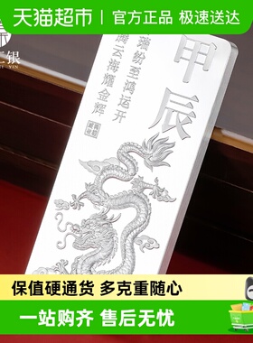 中国白银臻汇银纯银999本命龙年生肖银条贺岁纪念投资收藏礼品