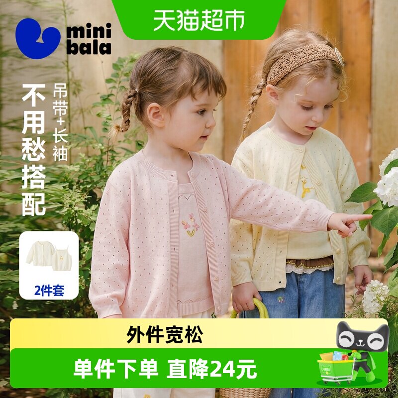 MiniBala长袖开衫吊带背心外套图片