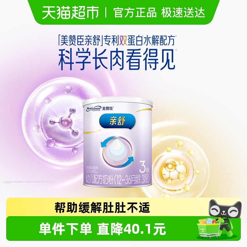 【新客专享】美赞臣亲舒幼儿配方奶粉(12-36月龄 3段）400克