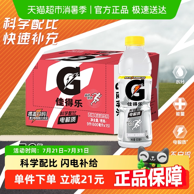 百事可乐佳得乐西柚味功能饮料整箱补充电解质