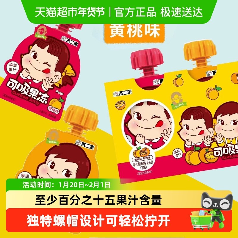 不二家吸吸果冻香橙黄桃味156g*2对儿童可吸果冻添加真实果汁零食,零食/坚果/特产,果冻/布丁,淘宝优惠券,粉丝福利购,淘宝优惠卷