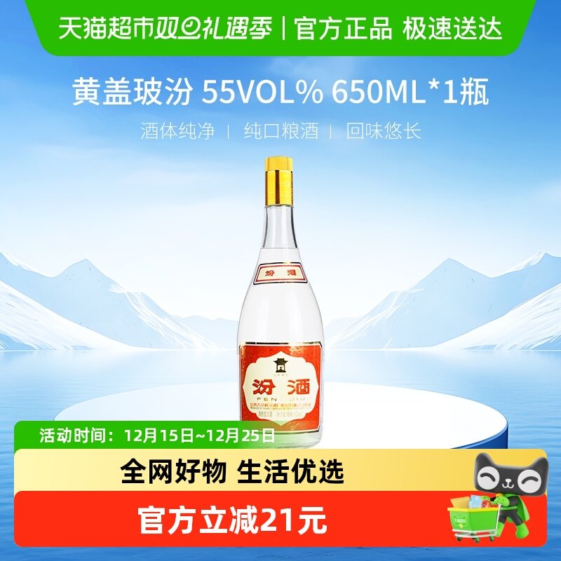 汾酒黄盖玻汾清香型白酒白酒