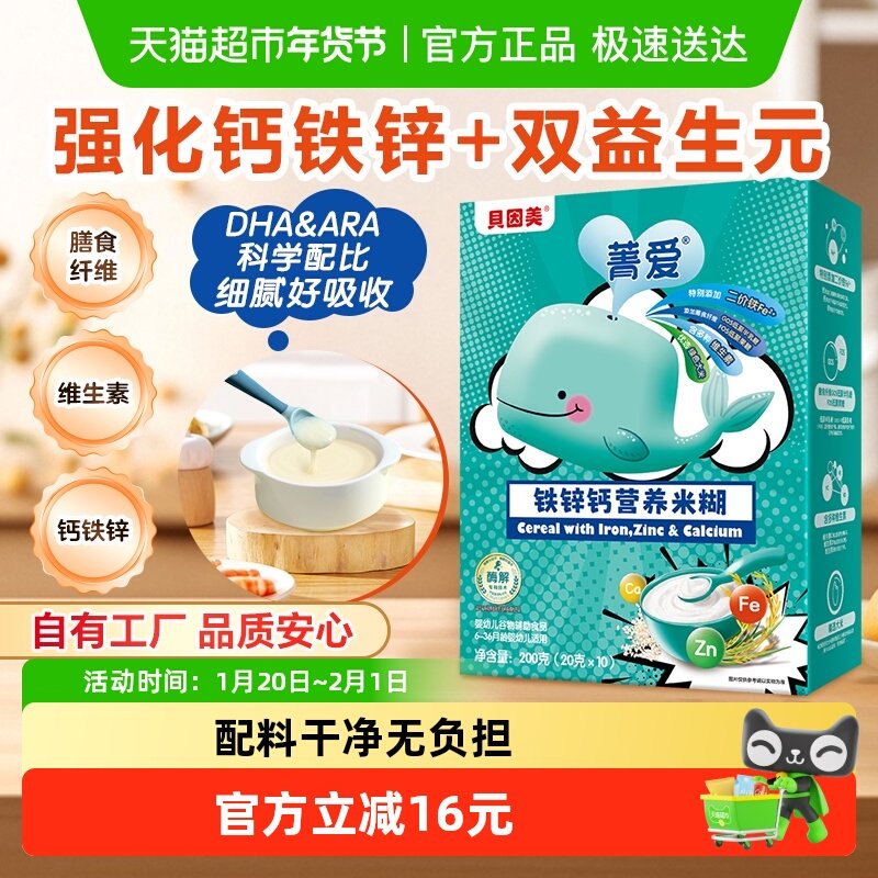 【自有工厂】贝因美婴幼儿米糊米粉维C加钙加锌200g宝宝辅食6月+,婴童食品,米粉/米糊,淘宝优惠券,粉丝福利购,淘宝优惠卷