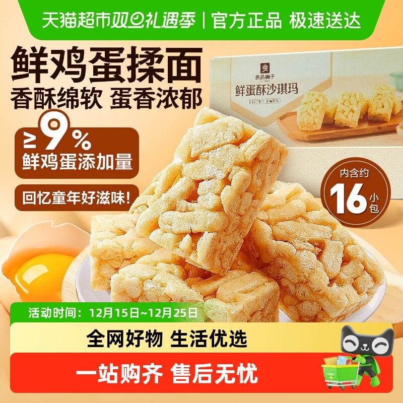 良品铺子鲜蛋酥沙琪玛整箱休闲零食面包早餐沙琪玛中式糕点