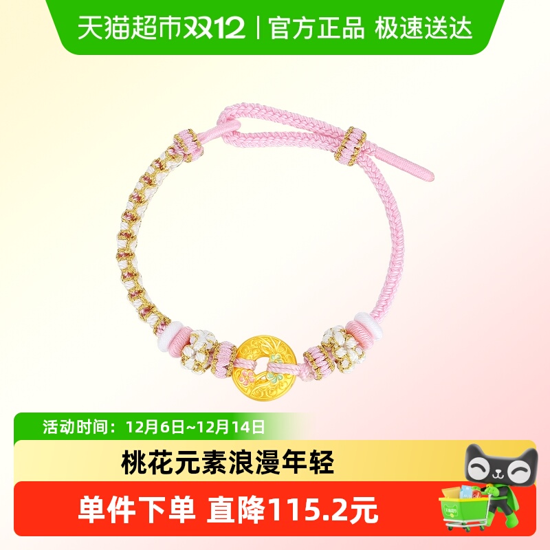 周大福桃花黄金平安扣手绳
