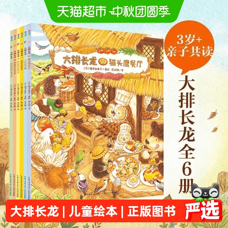 新华文轩大排长龙绘本插画精美图片