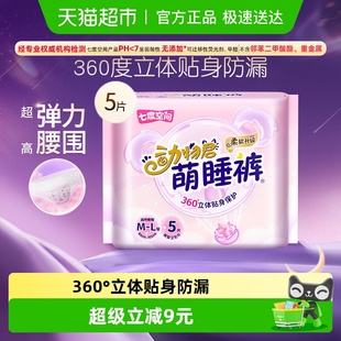 式 官方正品 卫生巾安睡裤 5片装 夜用动物君萌睡裤 七度空间裤