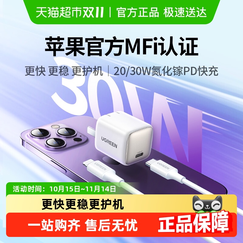绿联氮化镓技术大功率充电器